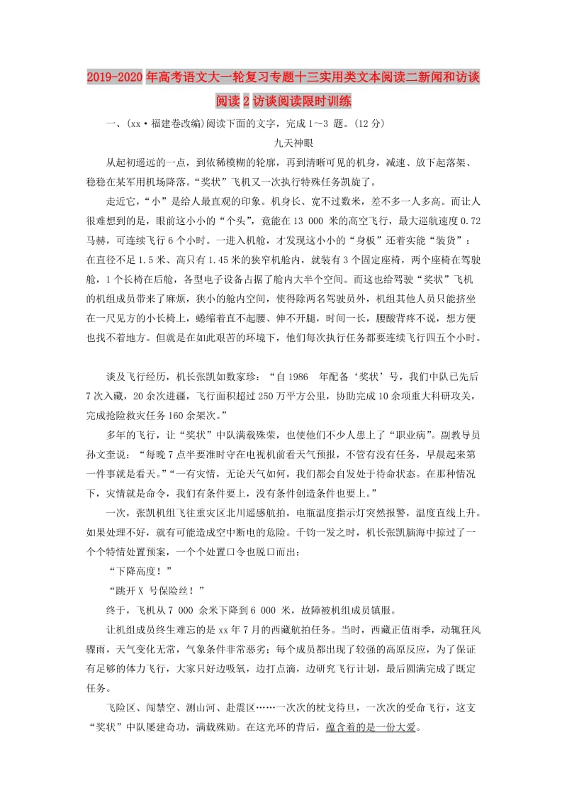 2019-2020年高考语文大一轮复习专题十三实用类文本阅读二新闻和访谈阅读2访谈阅读限时训练.doc_第1页