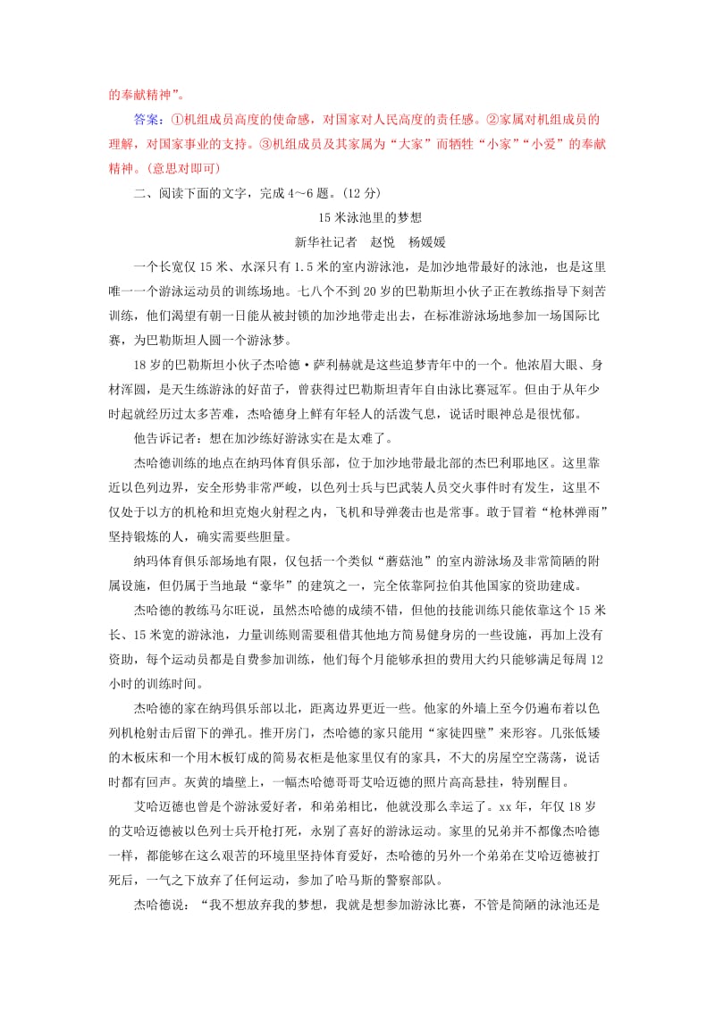 2019-2020年高考语文大一轮复习专题十三实用类文本阅读二新闻和访谈阅读2访谈阅读限时训练.doc_第3页