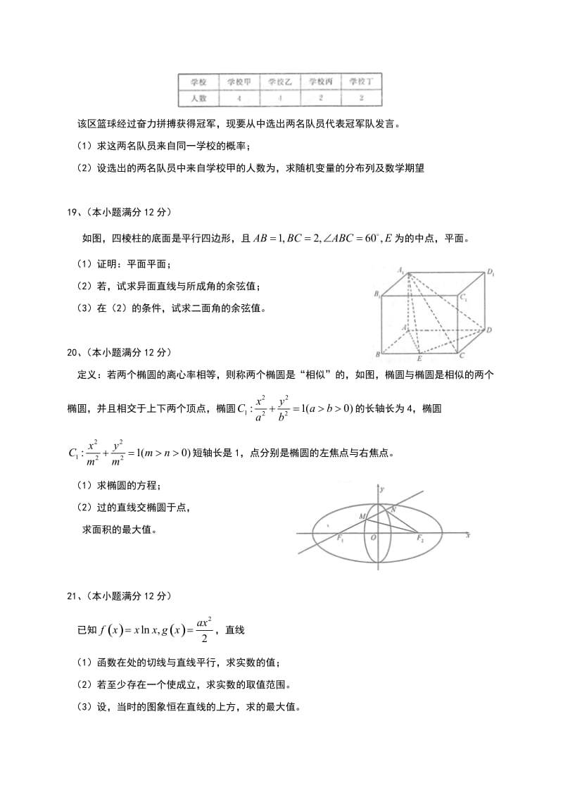 2019-2020年高三下学期一调考试数学（理）试题 含答案.doc_第3页