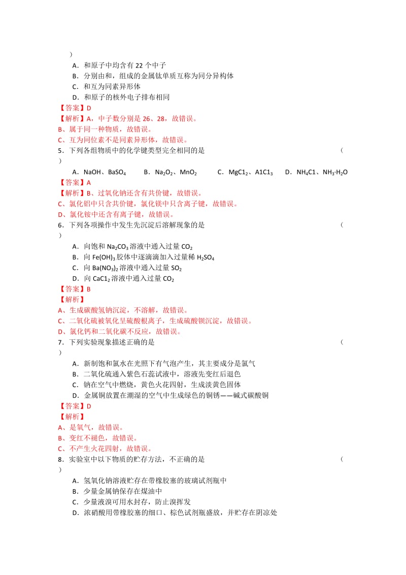 2019-2020年高三10月月考化学试题(I).doc_第2页