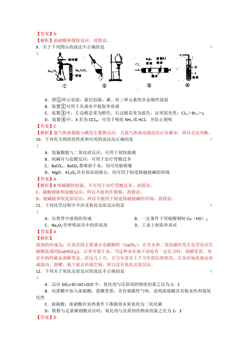 2019-2020年高三10月月考化学试题(I).doc_第3页