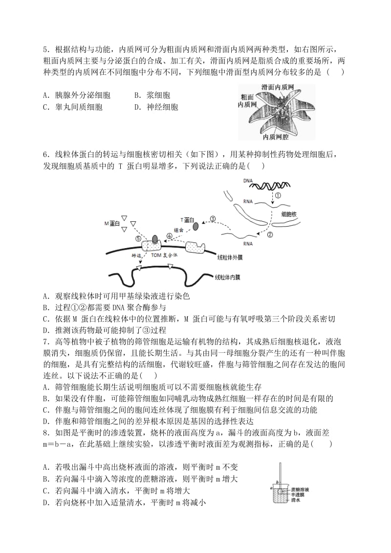 2019-2020年高三生物上学期期末考试试题(VI).doc_第2页