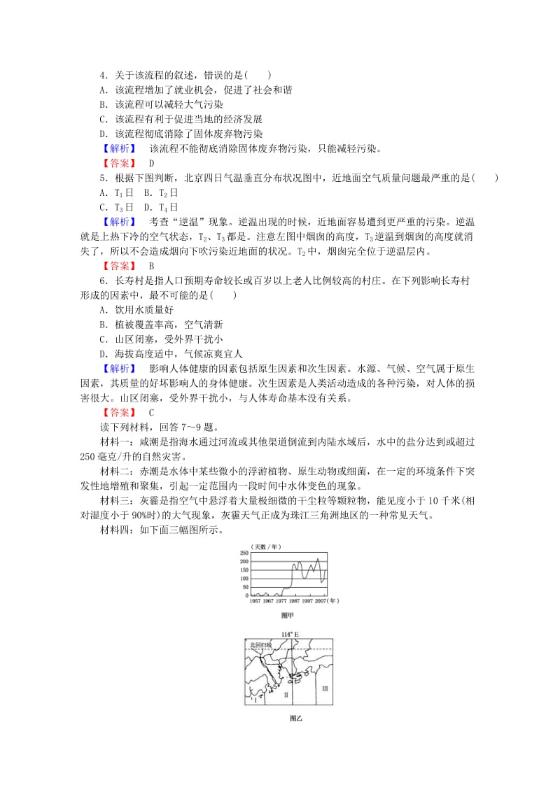 2019-2020年高中地理 第二章 环境污染与防治单元综合测试卷 新人教版选修6.doc_第2页