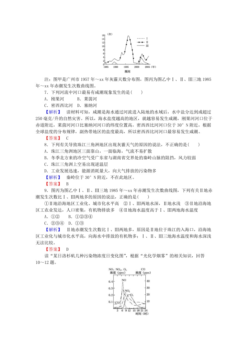 2019-2020年高中地理 第二章 环境污染与防治单元综合测试卷 新人教版选修6.doc_第3页