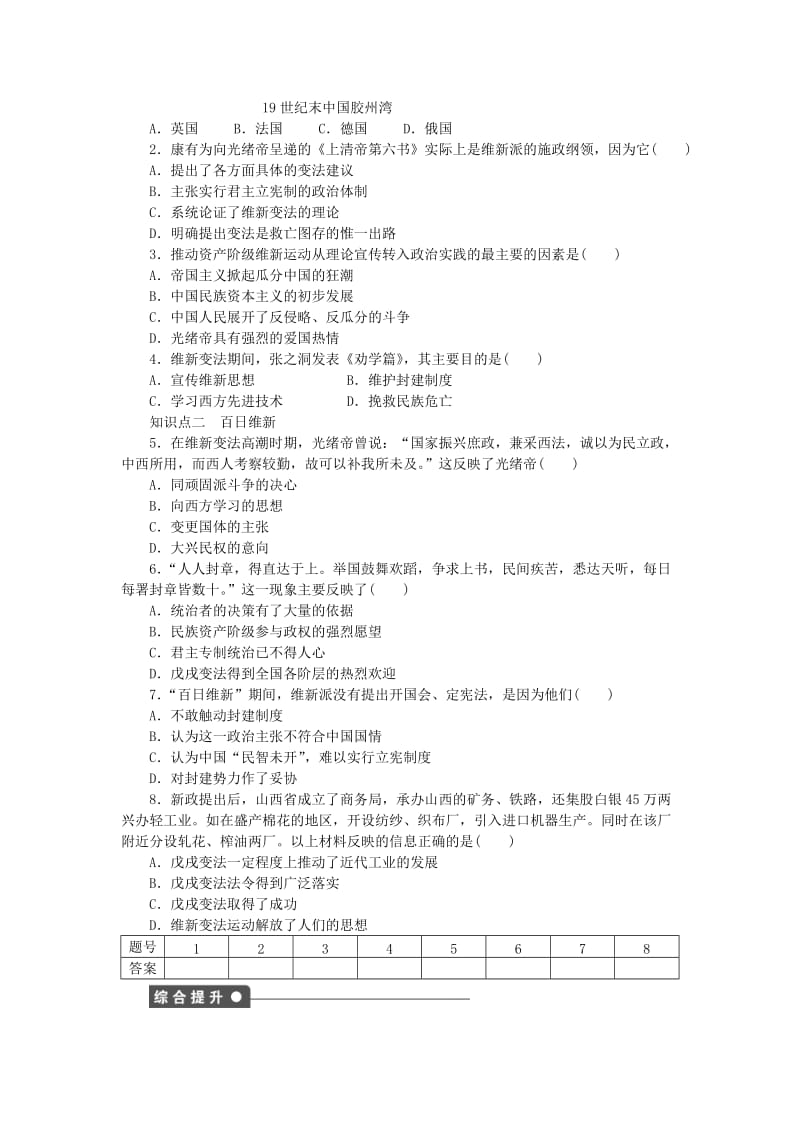 2019-2020年高中历史第九单元戊戌变法第3课百日维新试题新人教版.doc_第2页