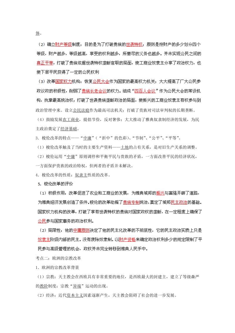 2019-2020年高考历史一轮复习 专题25 古今中外重大改革教学案.doc_第2页