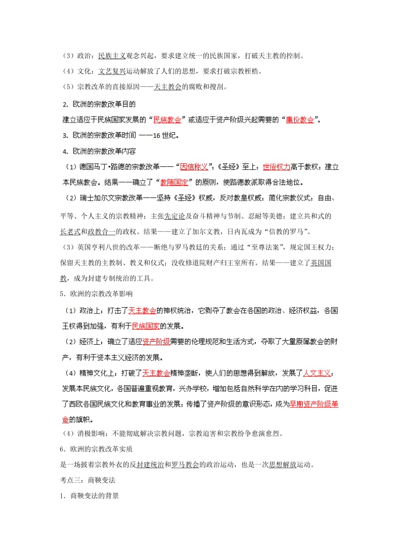 2019-2020年高考历史一轮复习 专题25 古今中外重大改革教学案.doc_第3页