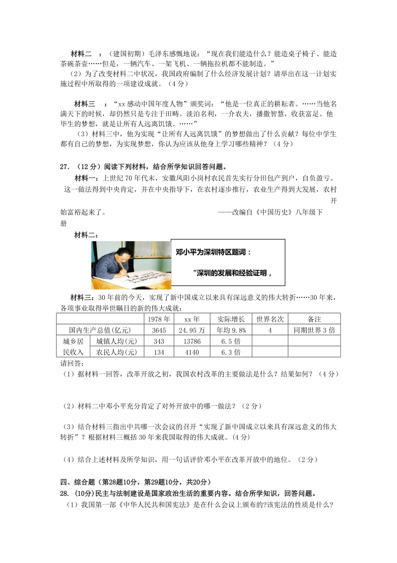 2019-2020年八年级历史下学期期末质量检测试题 新人教版.doc_第3页