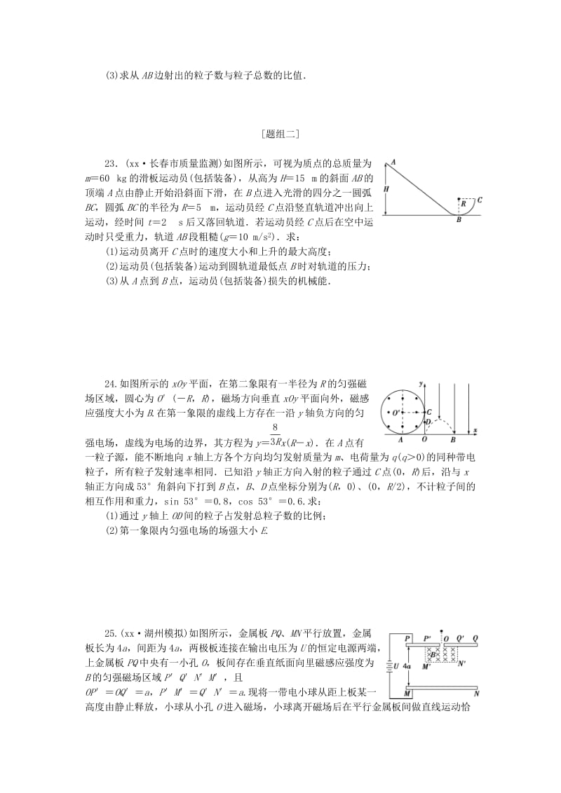 2019-2020年高考物理二轮复习 特色专题训练 仿高考计算题巧练（一）.doc_第2页