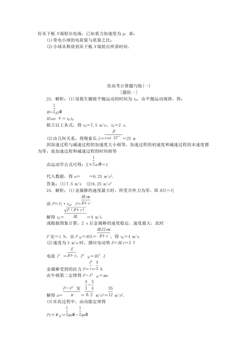 2019-2020年高考物理二轮复习 特色专题训练 仿高考计算题巧练（一）.doc_第3页