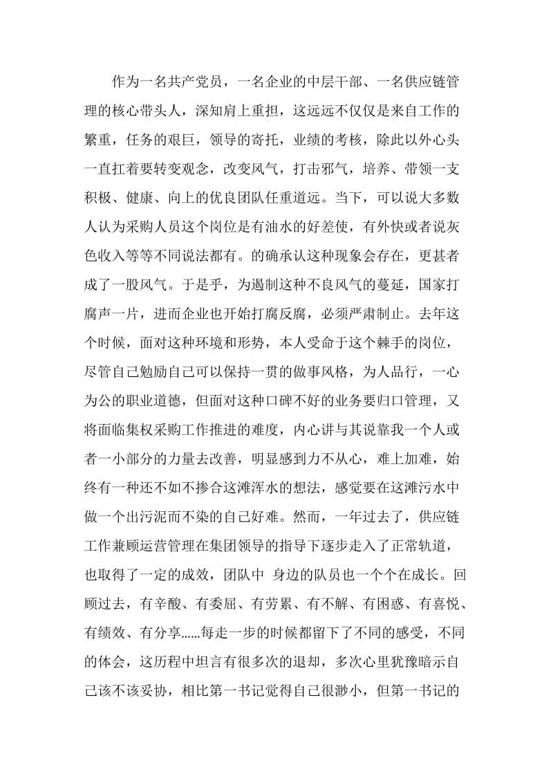 《第一书记》观后感：有感于第一书记的执着.doc_第2页