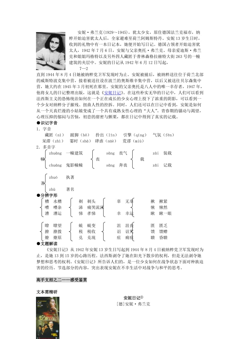 2019-2020年高中语文 第二专题之安妮日记3解析 苏教版必修2.doc_第2页