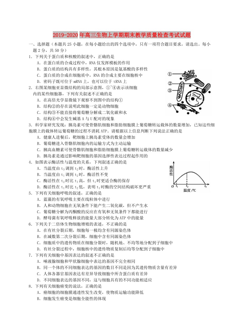 2019-2020年高三生物上学期期末教学质量检查考试试题.doc_第1页