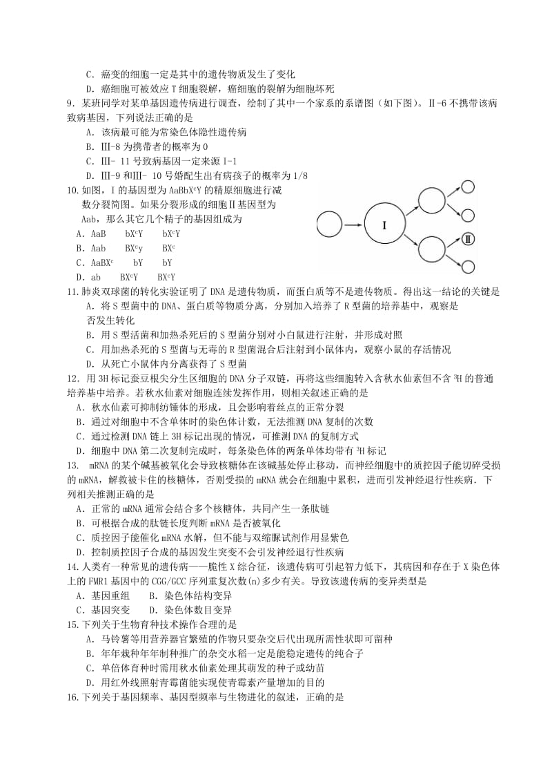 2019-2020年高三生物上学期期末教学质量检查考试试题.doc_第2页