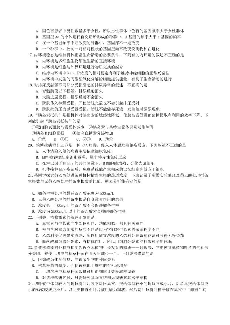 2019-2020年高三生物上学期期末教学质量检查考试试题.doc_第3页