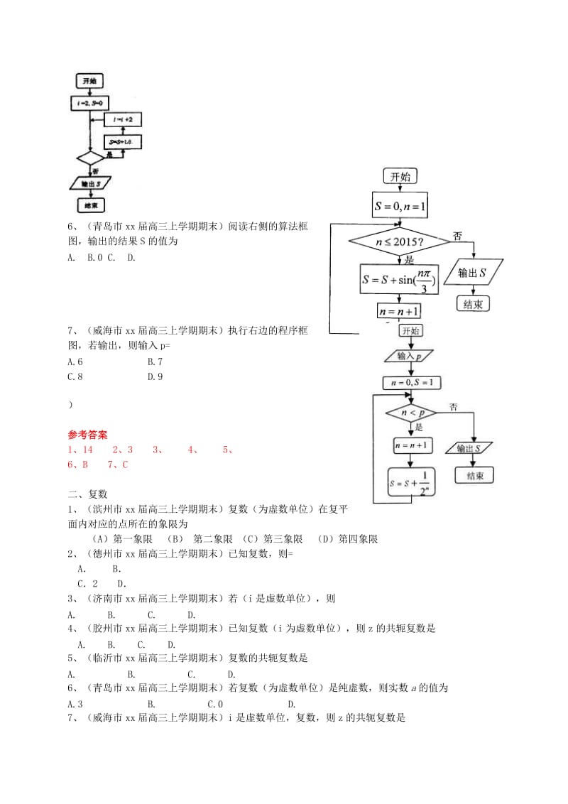 2019-2020年高三数学上学期期末试题分类汇编 程序框图与复数 理.doc_第2页