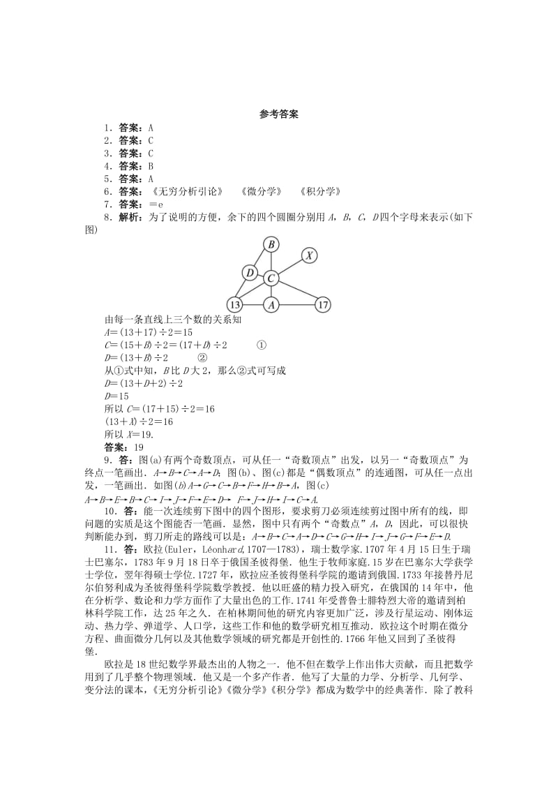 2019-2020年高中数学 6.2哥尼斯堡七桥问题同步精练 北师大版选修3-1.doc_第3页