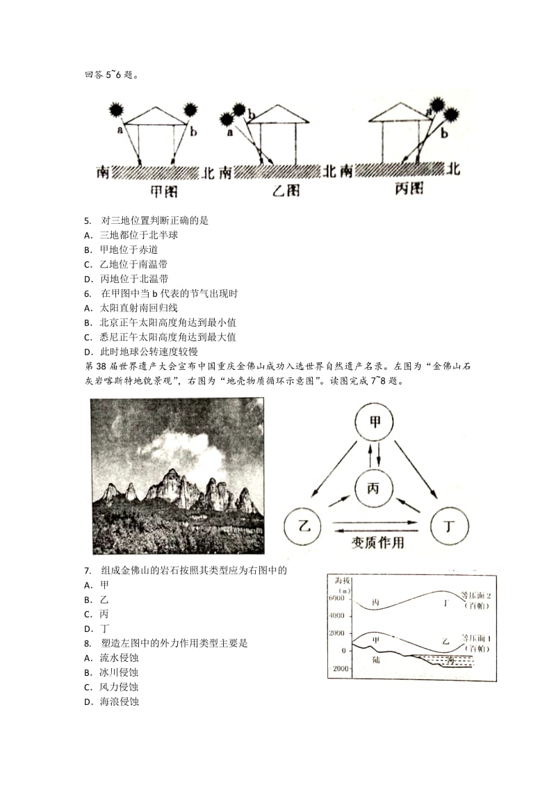 2019-2020年高一上学期期末统考地理试题含答案.doc_第2页