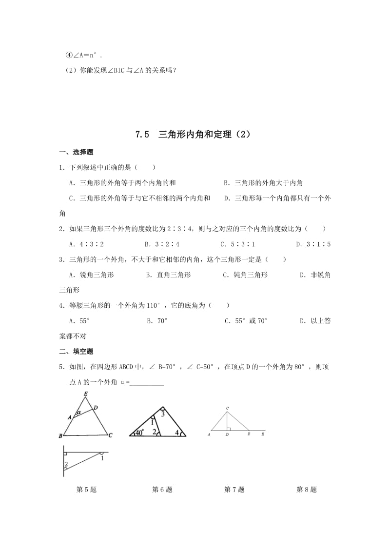 2019-2020年八年级数学上册课时作业：7.5三角形内角和定理.doc_第2页