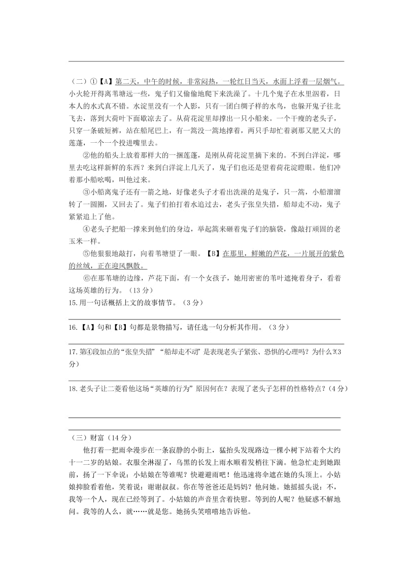 2019-2020年八年级语文上册 第一单元综合测试题 新人教版.doc_第3页