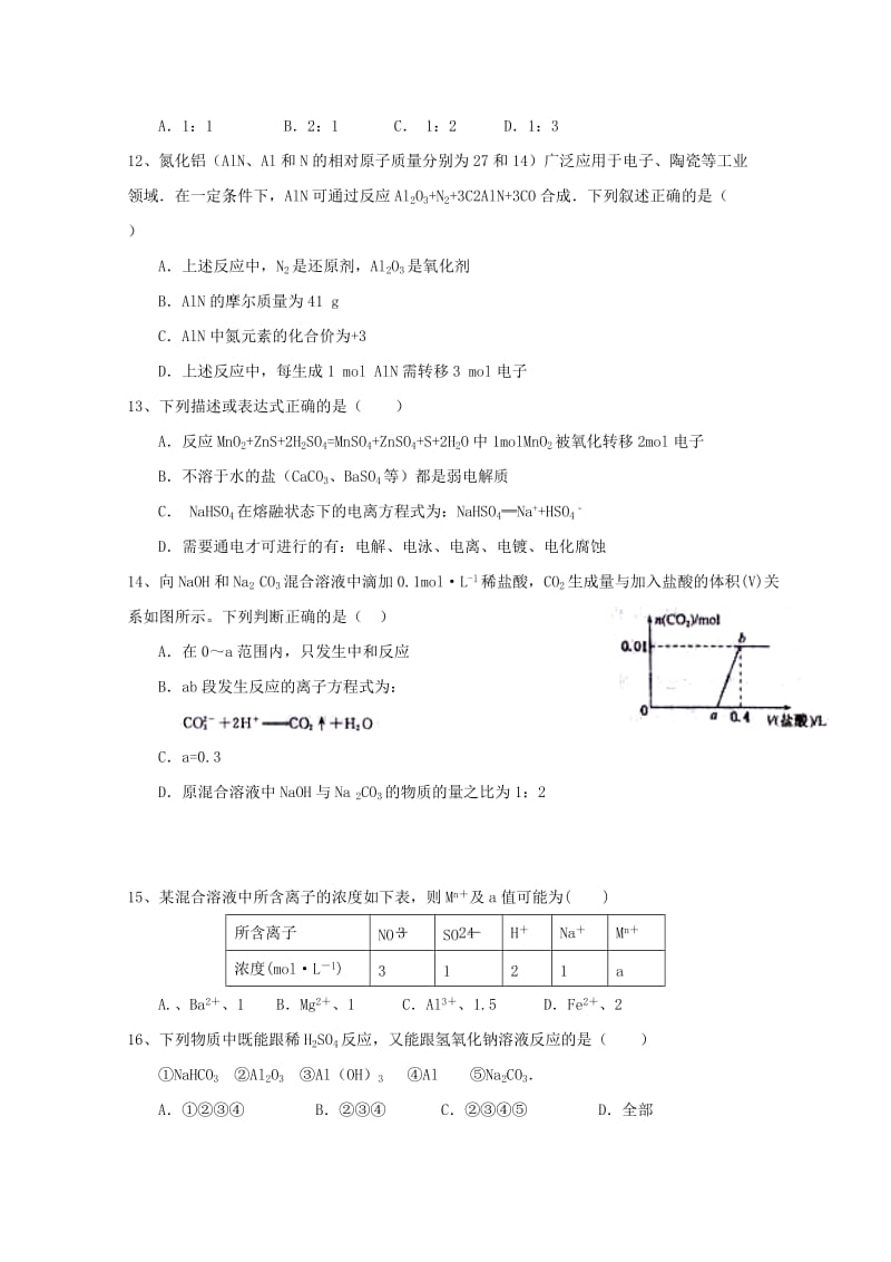 2019-2020年高一化学上学期12月月考试题(V).doc_第3页