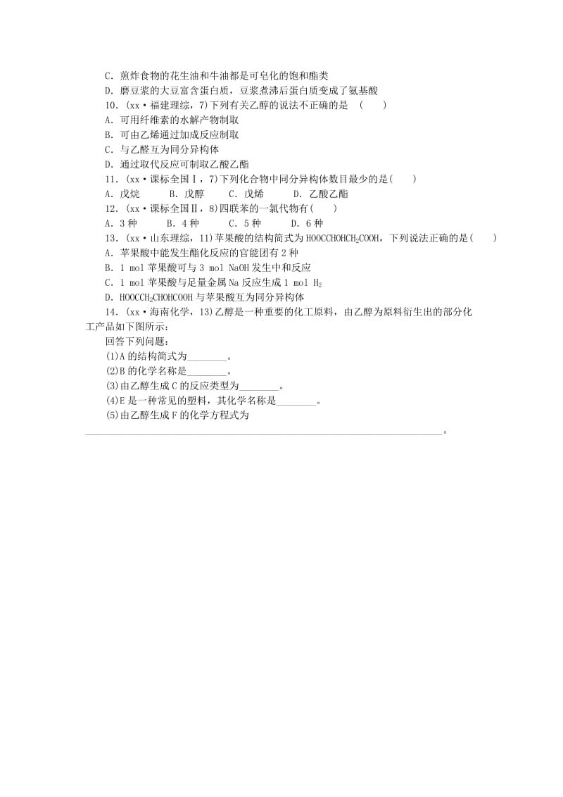 2019-2020年高考化学总复习 专题三十 简单有机化合物的 结构、性质与应用专题演练.doc_第2页