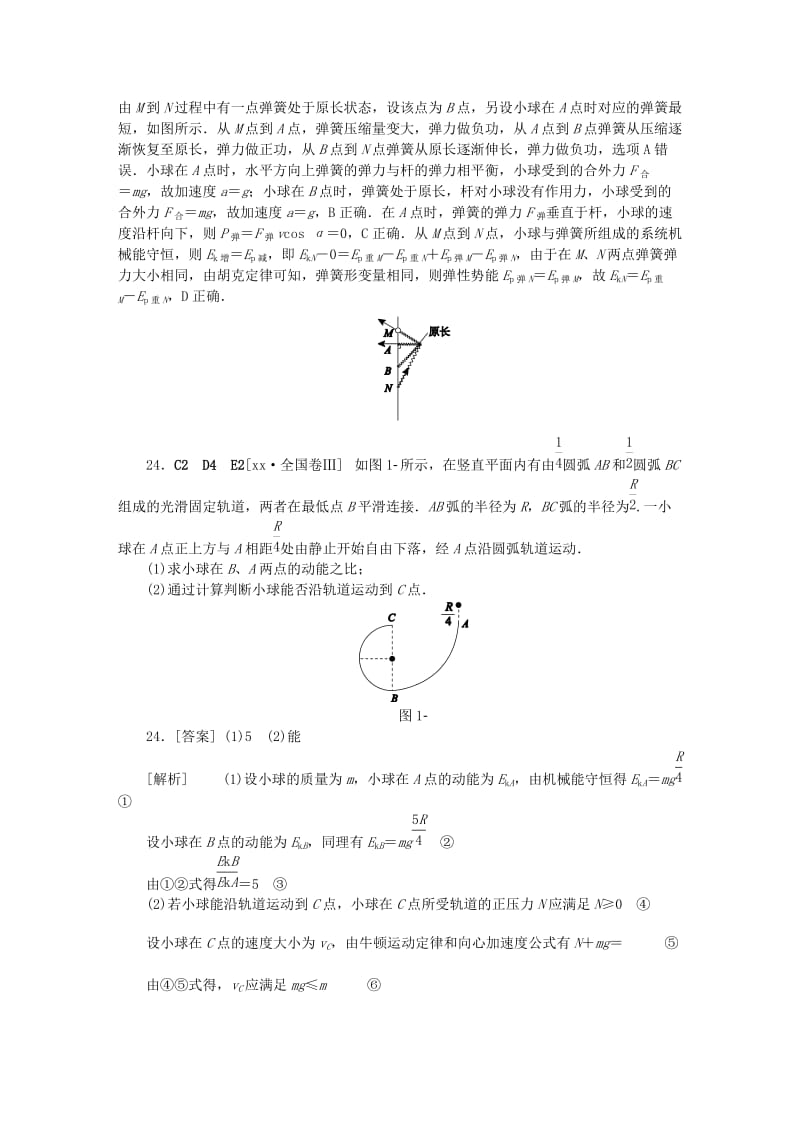 2019-2020年高考物理大一轮复习 真题汇编 C单元 牛顿运动定律.doc_第2页