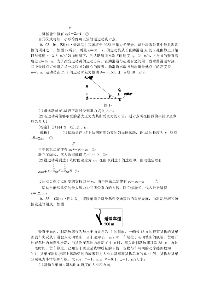 2019-2020年高考物理大一轮复习 真题汇编 C单元 牛顿运动定律.doc_第3页