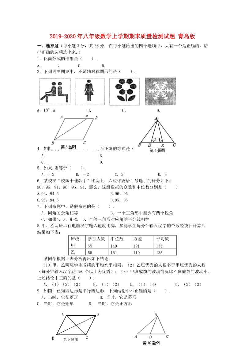 2019-2020年八年级数学上学期期末质量检测试题 青岛版.doc_第1页