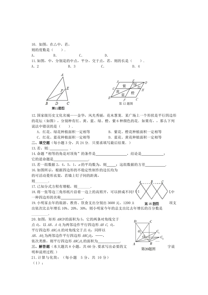 2019-2020年八年级数学上学期期末质量检测试题 青岛版.doc_第2页