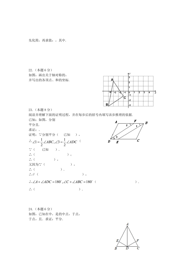 2019-2020年八年级数学上学期期末质量检测试题 青岛版.doc_第3页