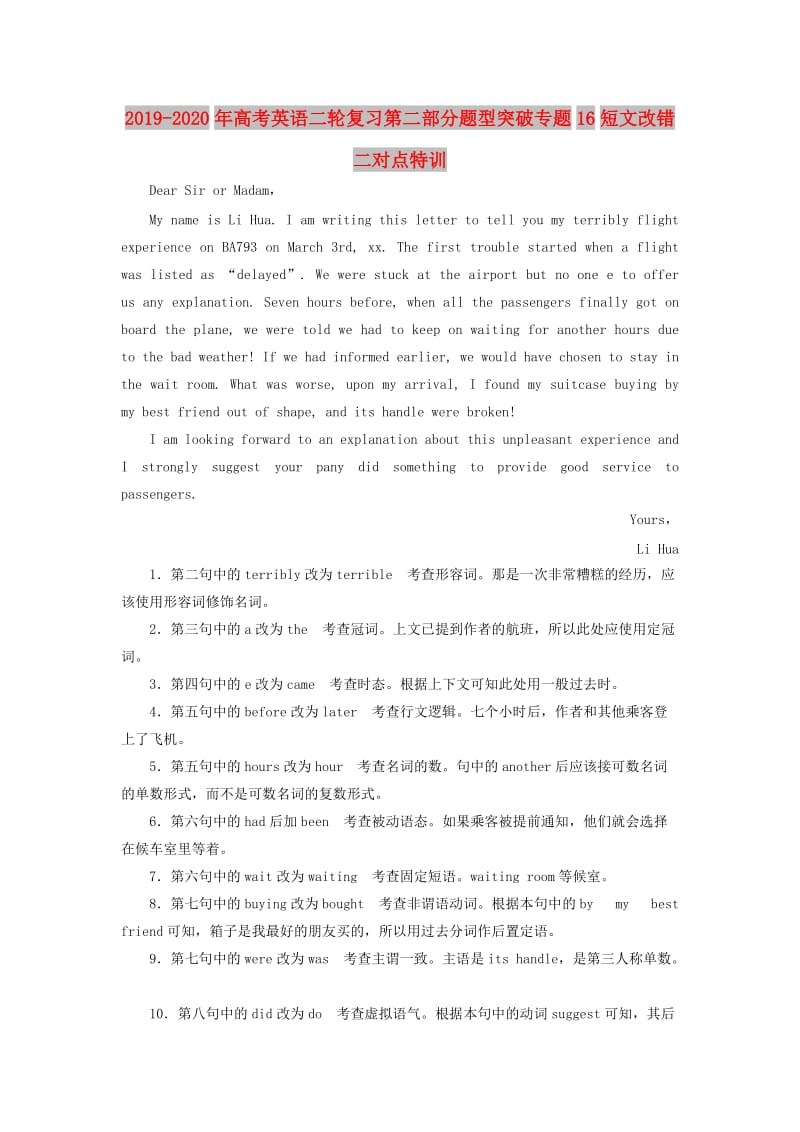 2019-2020年高考英语二轮复习第二部分题型突破专题16短文改错二对点特训.doc_第1页