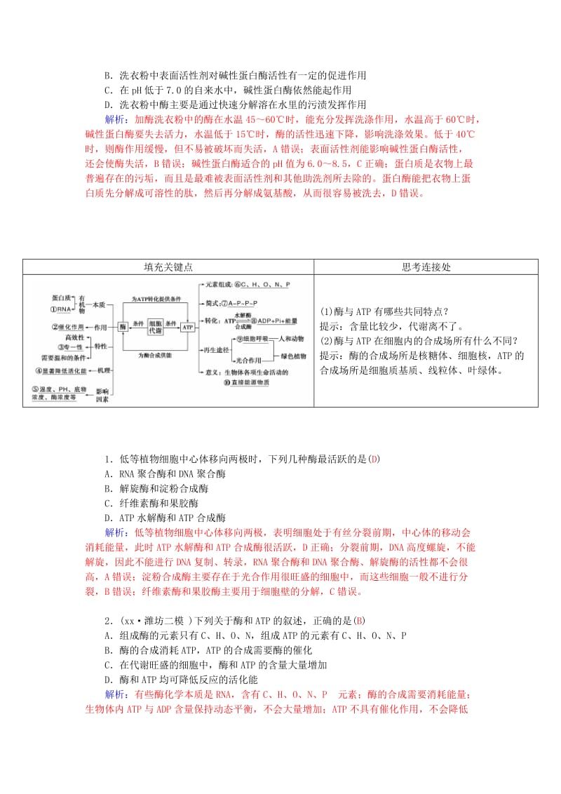 2019-2020年高三生物二轮复习 第一部分 知识落实篇 专题二 细胞的代谢 第1讲 酶和ATP讲解.doc_第2页