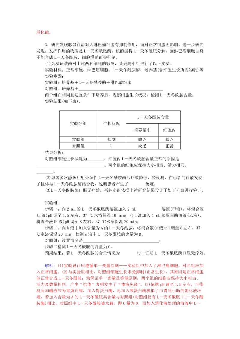 2019-2020年高三生物二轮复习 第一部分 知识落实篇 专题二 细胞的代谢 第1讲 酶和ATP讲解.doc_第3页