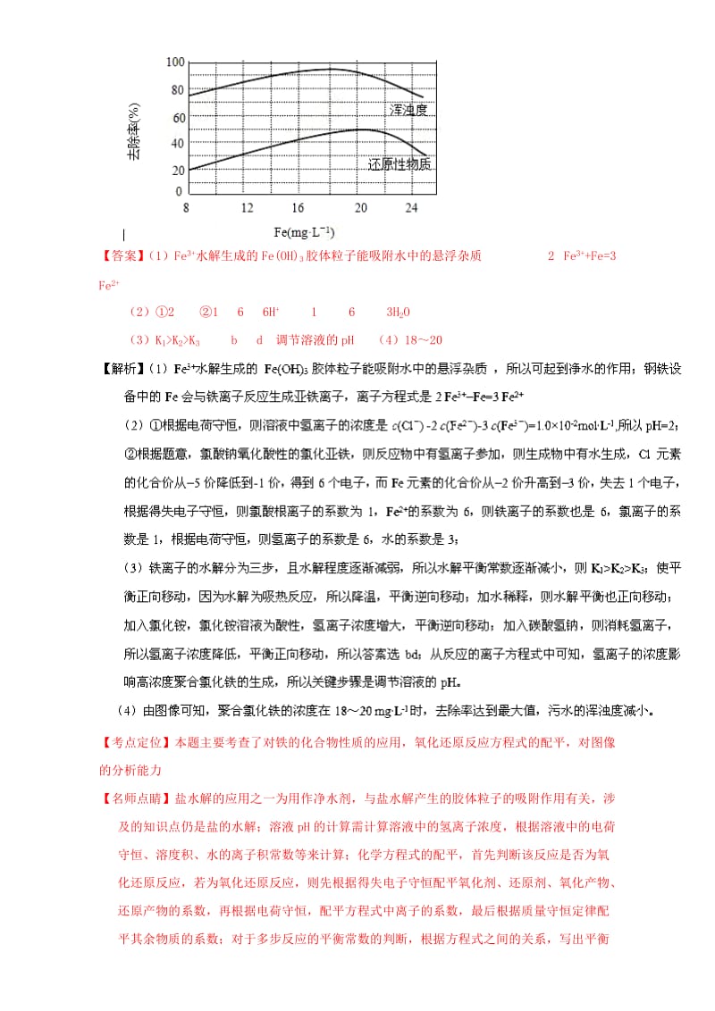 2019-2020年高考化学备考优生百日闯关系列专题02氧化还原反应原理综合应用含解析.doc_第2页