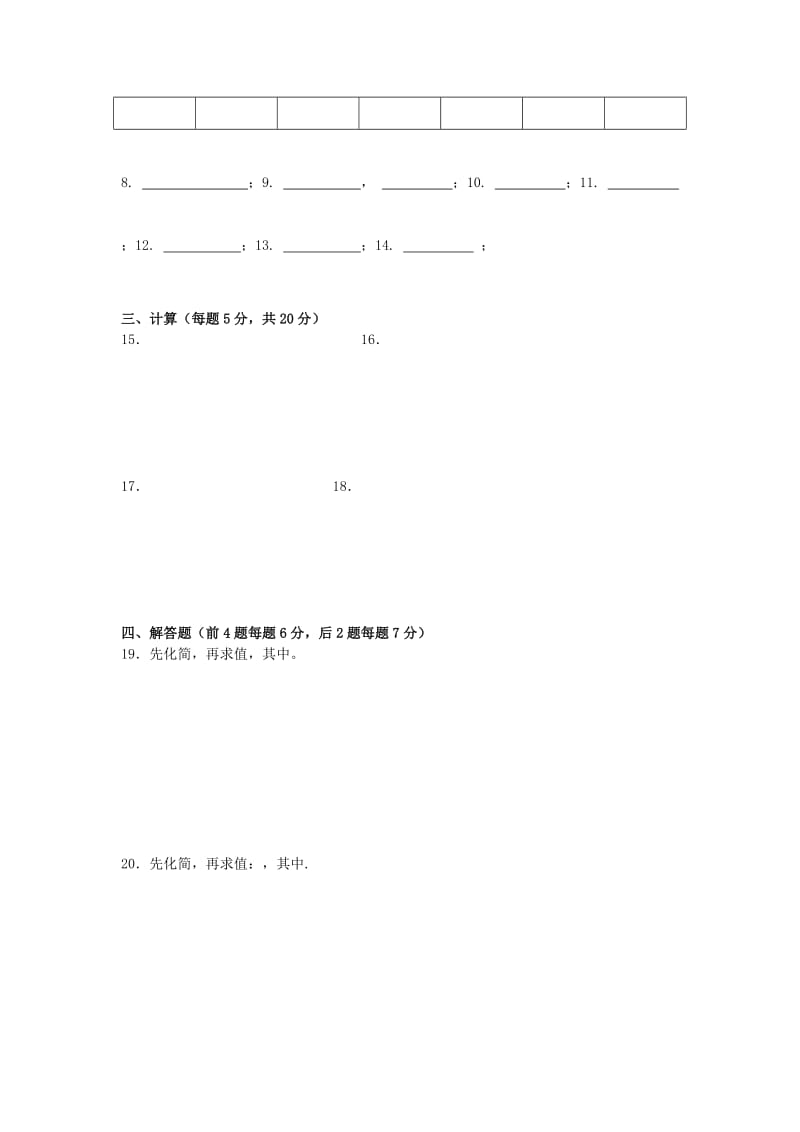 2019-2020年八年级数学上册第15章 分式单元综合测试新人教版.doc_第2页