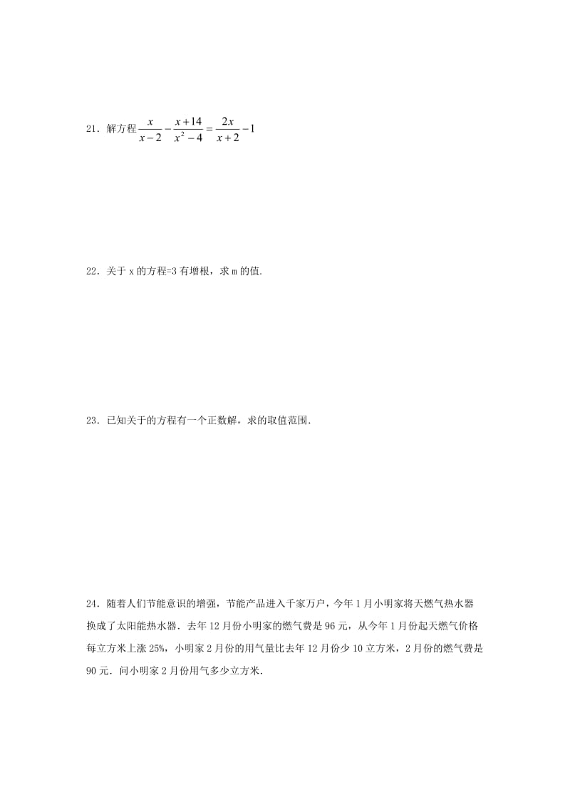 2019-2020年八年级数学上册第15章 分式单元综合测试新人教版.doc_第3页