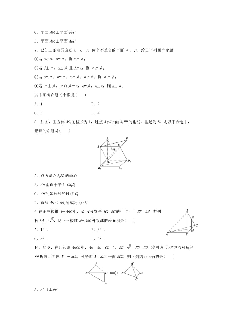 2019-2020年高考数学二轮专题突破 高考小题分项练（五）理.doc_第2页