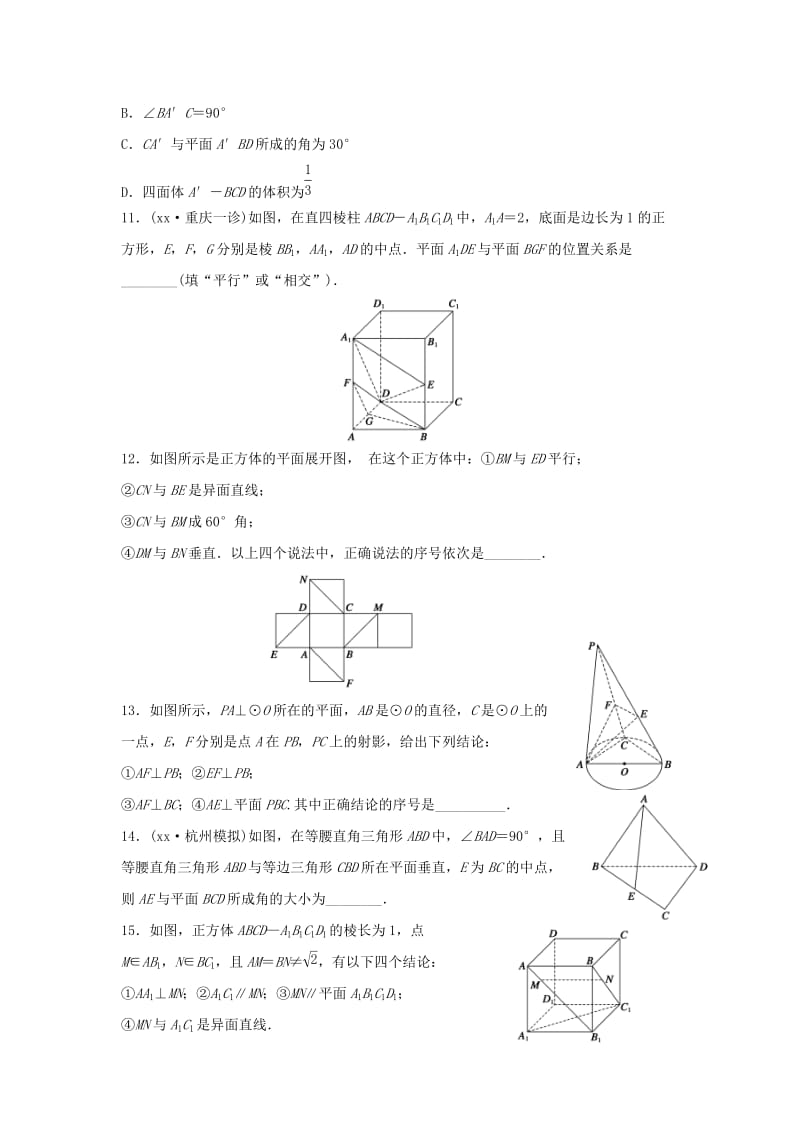 2019-2020年高考数学二轮专题突破 高考小题分项练（五）理.doc_第3页