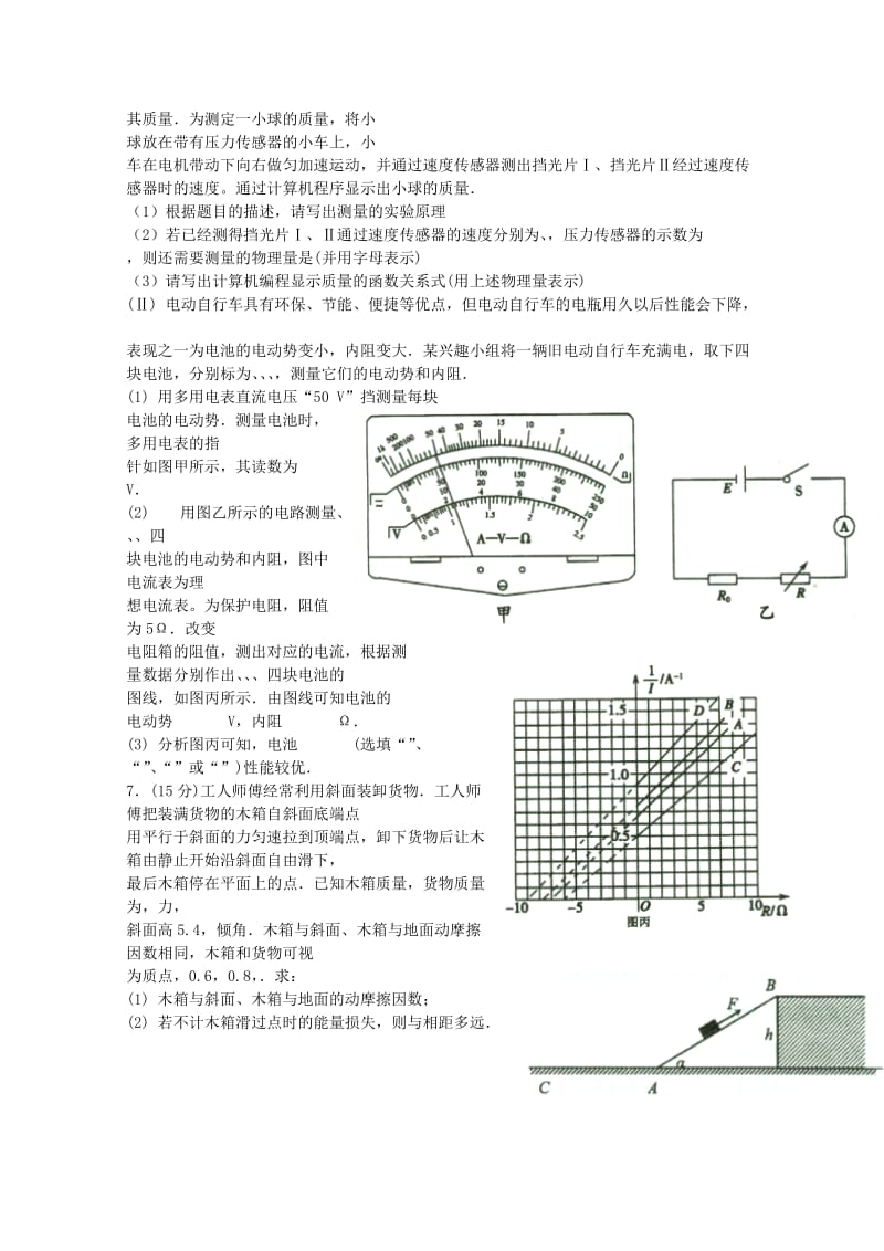 2019-2020年高三理综一诊模拟考试试卷（答案不全）.doc_第2页