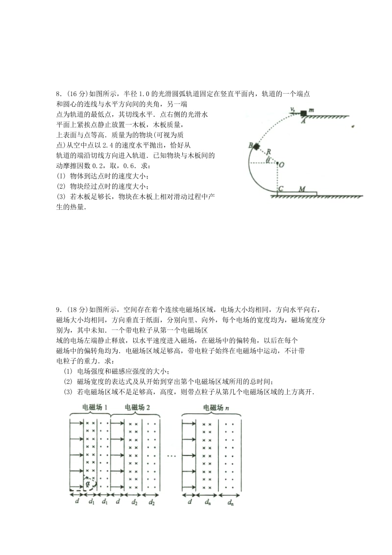 2019-2020年高三理综一诊模拟考试试卷（答案不全）.doc_第3页