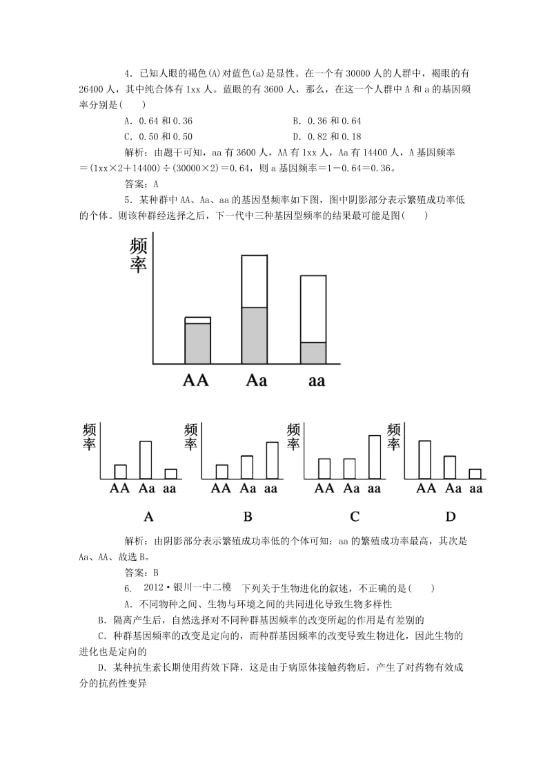 2019-2020年高一生物《遗传与进化》知识点习题演练（64）.doc_第2页