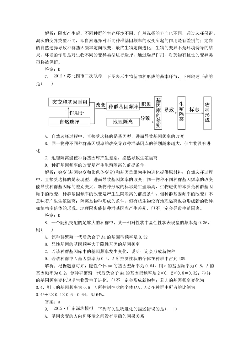 2019-2020年高一生物《遗传与进化》知识点习题演练（64）.doc_第3页