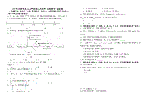 2019-2020年高二上學期第三次段考 文科數(shù)學 缺答案.doc