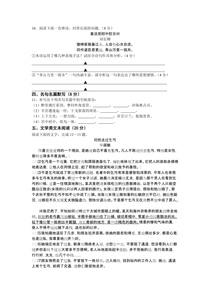 2019-2020年高三语文十一月份阶段考试试卷及答案.doc_第3页