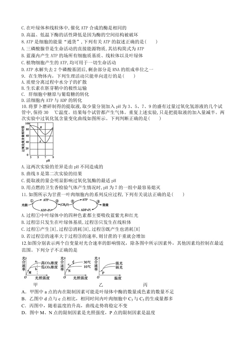 2019-2020年高三开学考试生物试题.doc_第2页