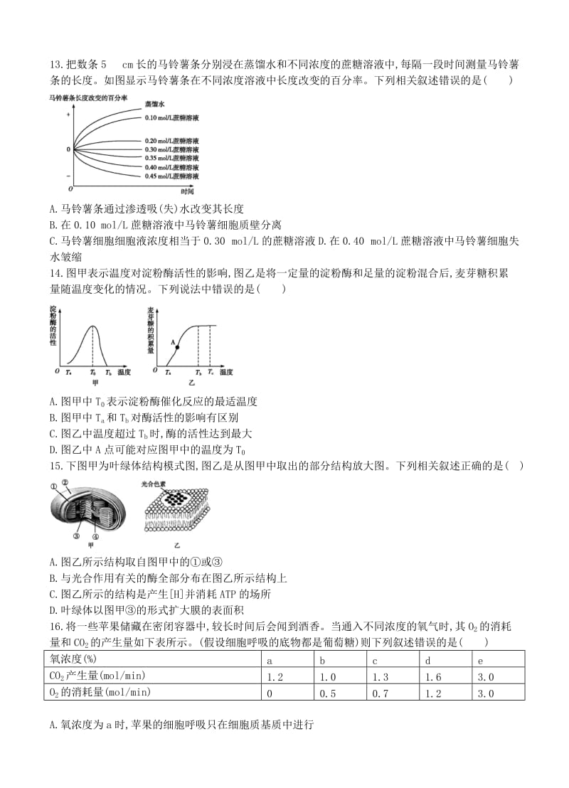 2019-2020年高三开学考试生物试题.doc_第3页