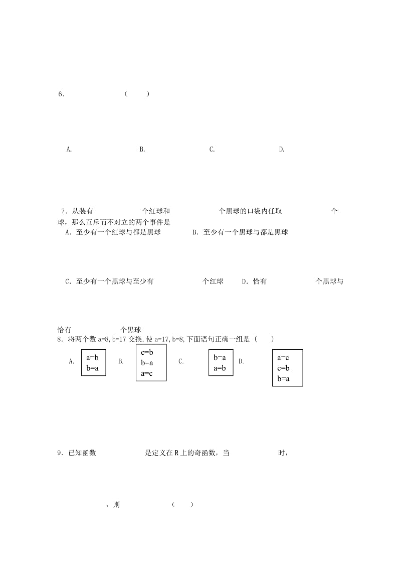 2019-2020年高一数学下学期期末考试试题（无答案）.doc_第2页