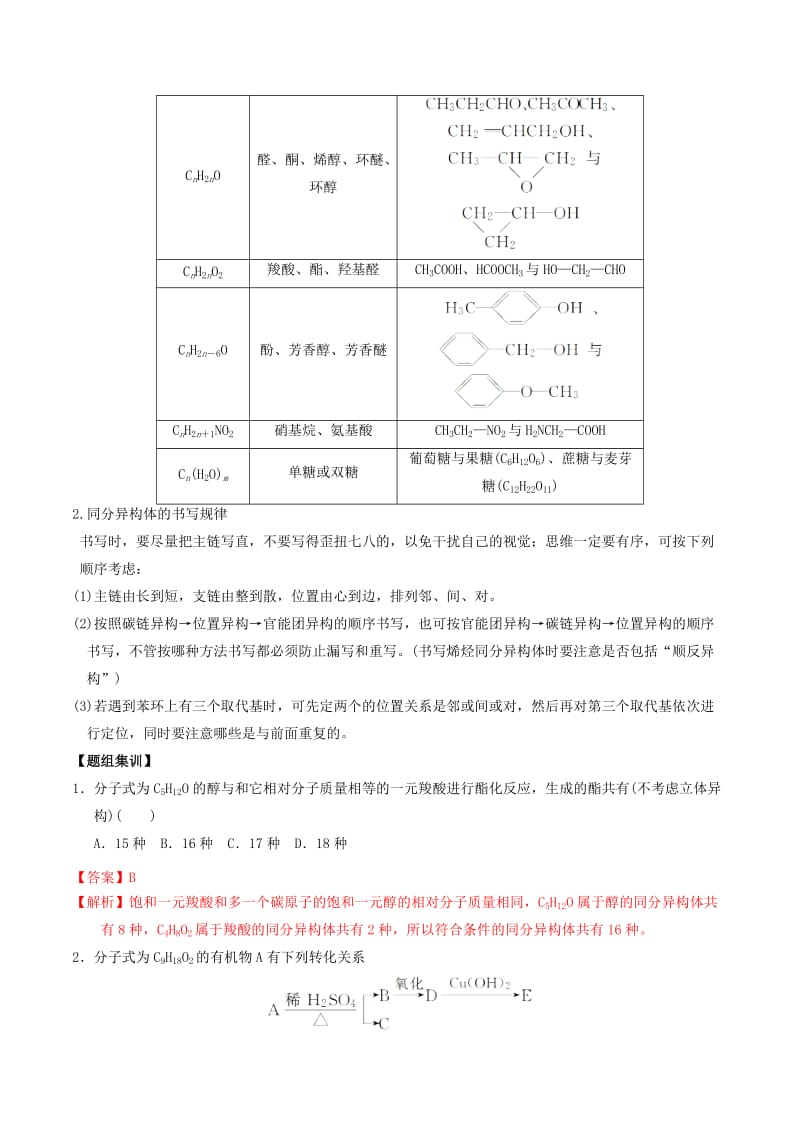 2019-2020年高考化学二轮复习 专题17 有机化学基础教案 鲁科版.doc_第2页