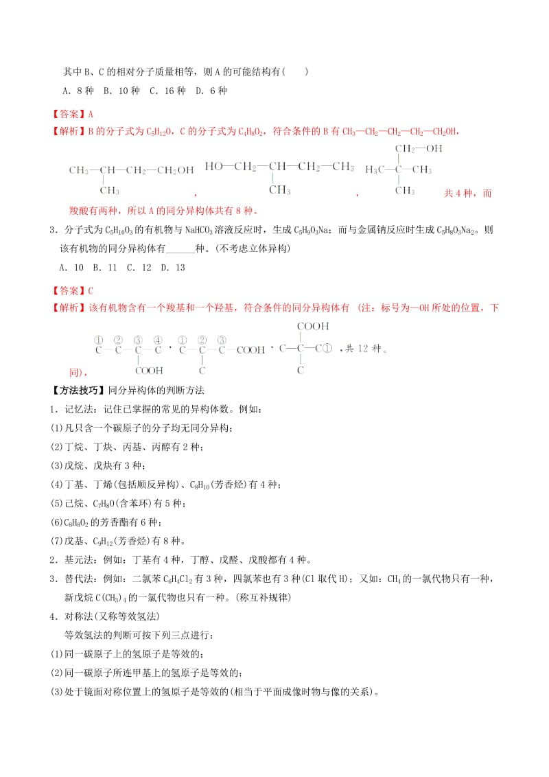 2019-2020年高考化学二轮复习 专题17 有机化学基础教案 鲁科版.doc_第3页